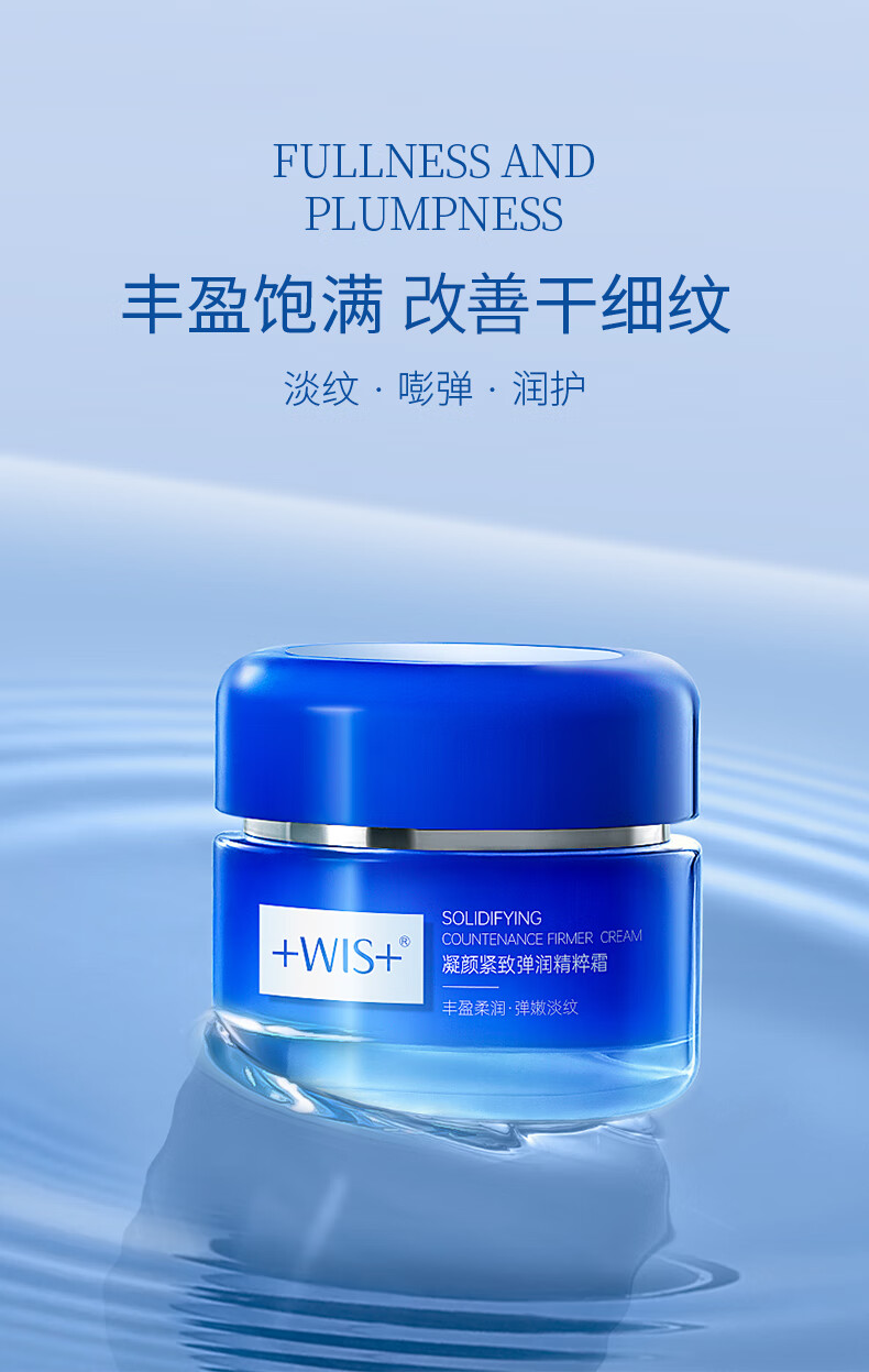 WIS凝颜紧致弹润元气精粹面霜50g 抗皱紧致莹润弹嫩女士保湿护肤品