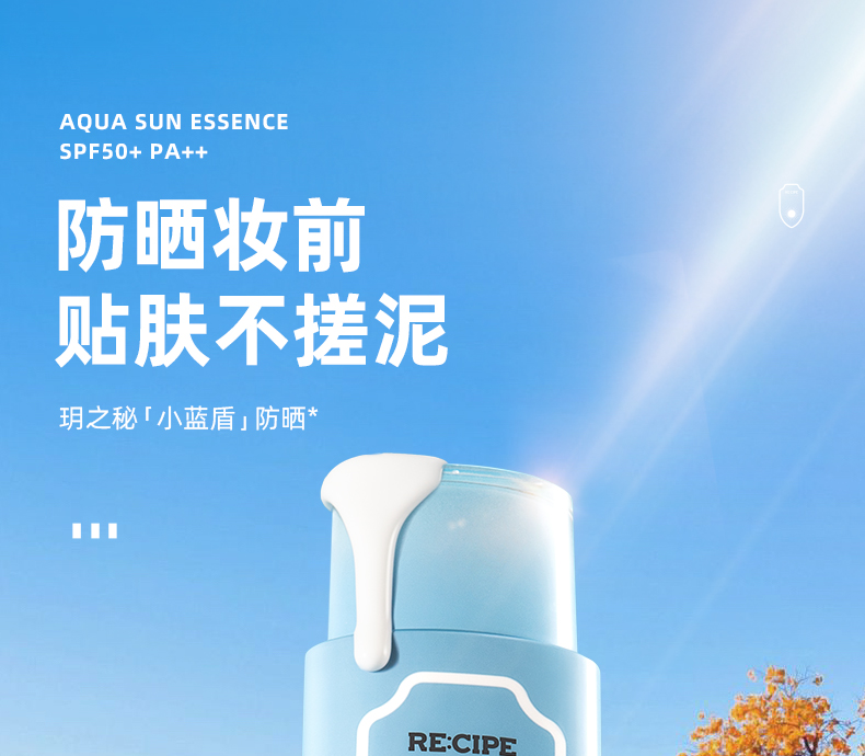 RE:CIPE玥之秘小蓝盾防晒霜50ml 补水保湿养肤男女全身隔离清爽SPF50+ 