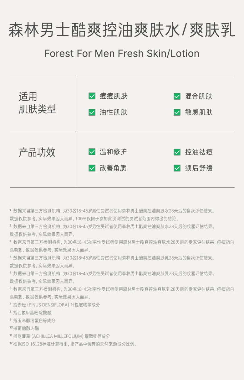 悦诗风吟（Innisfree）森林男士控油爽肤水清爽补水保湿舒缓干燥改善角质深层护肤