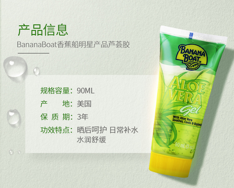 进口超市 香蕉船BananaBoat 晒后呵护芦荟胶90ml 祛痘淡化痘印芦荟隔离霜 舒缓肌肤补水保湿