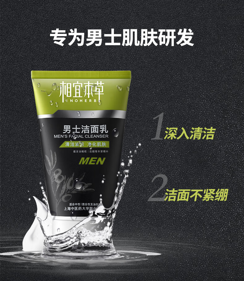 相宜本草 男士洁面乳120g 3支装（控油清洁毛孔）新老版本随机发货