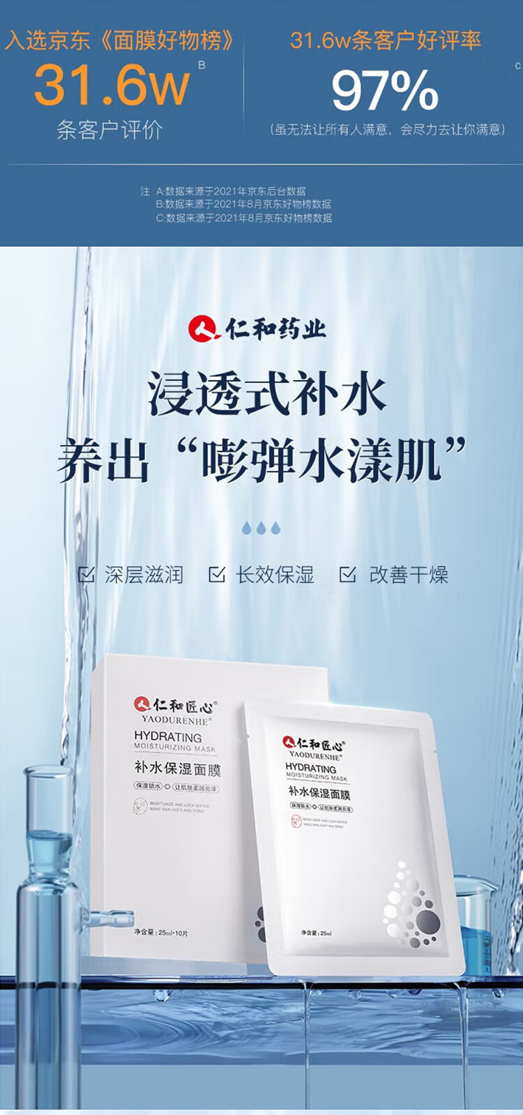 仁和匠心 补水保湿面膜25ml*10片 玻尿酸基础保湿滋养肌底轻薄服帖补水