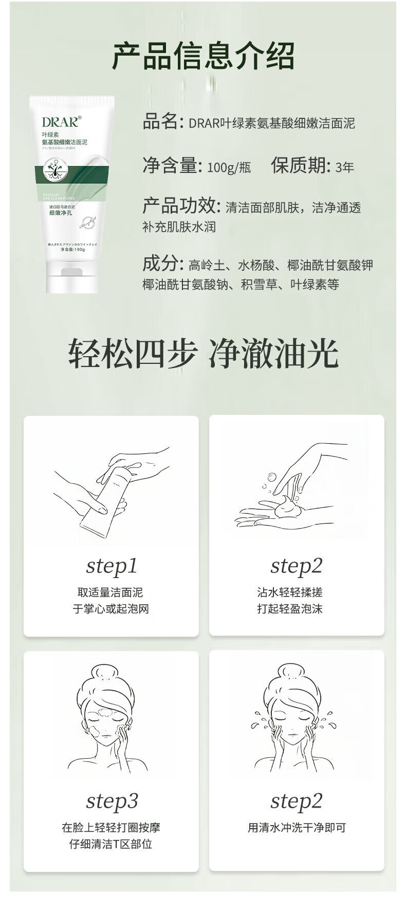DRAR叶绿素氨基酸洗面奶去清洁黑头粉刺祛收缩毛孔油痘国货洁面乳男女 3瓶装【清洁粉刺黑头】