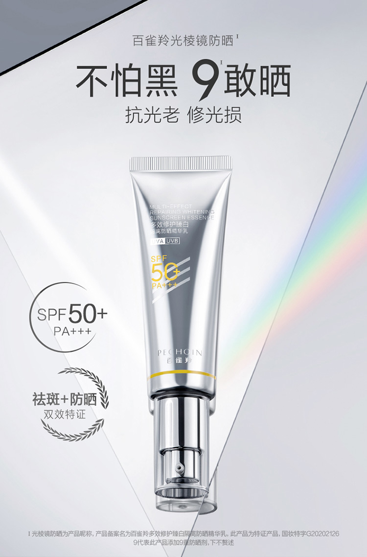 百雀羚 防晒乳 多效修护臻白隔离防晒霜SPF50+PA+++15ml 长效保湿