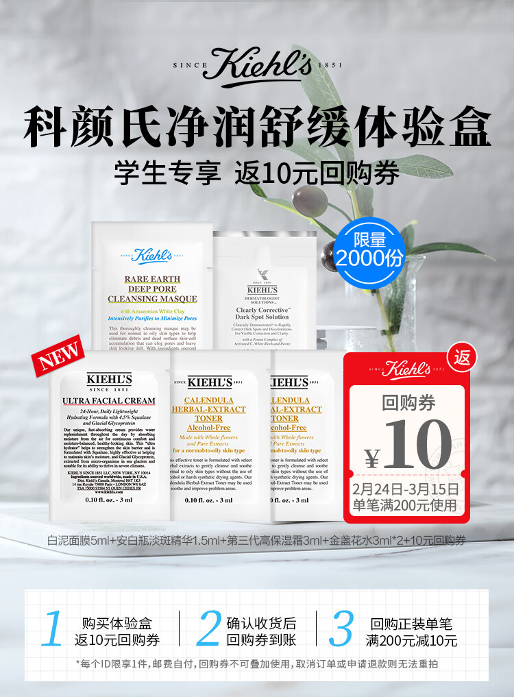 科颜氏（Kiehl's）净润舒缓体验礼包-学生专享
