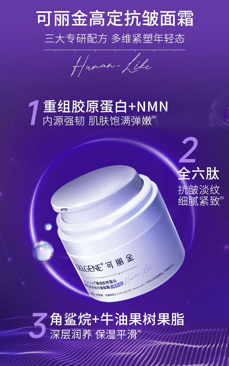 可丽金（COLLGENE）Human-like重组胶原蛋白赋能珍萃紧致抗皱面霜30g（清爽版）
