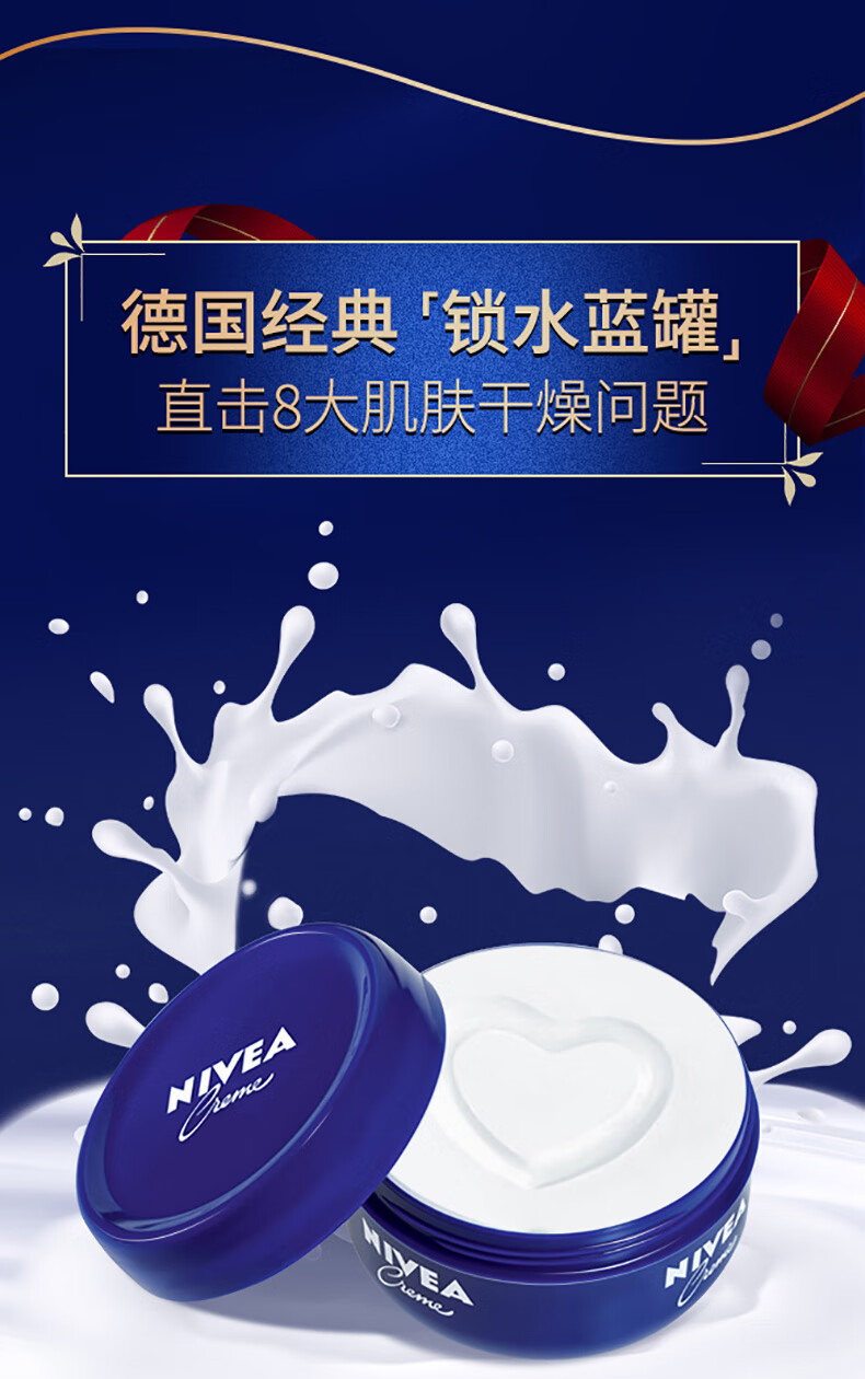 妮维雅（NIVEA）德国进口蓝罐滋养修护深层补水锁水保湿乳液面霜全身适用舒缓干燥 200ml