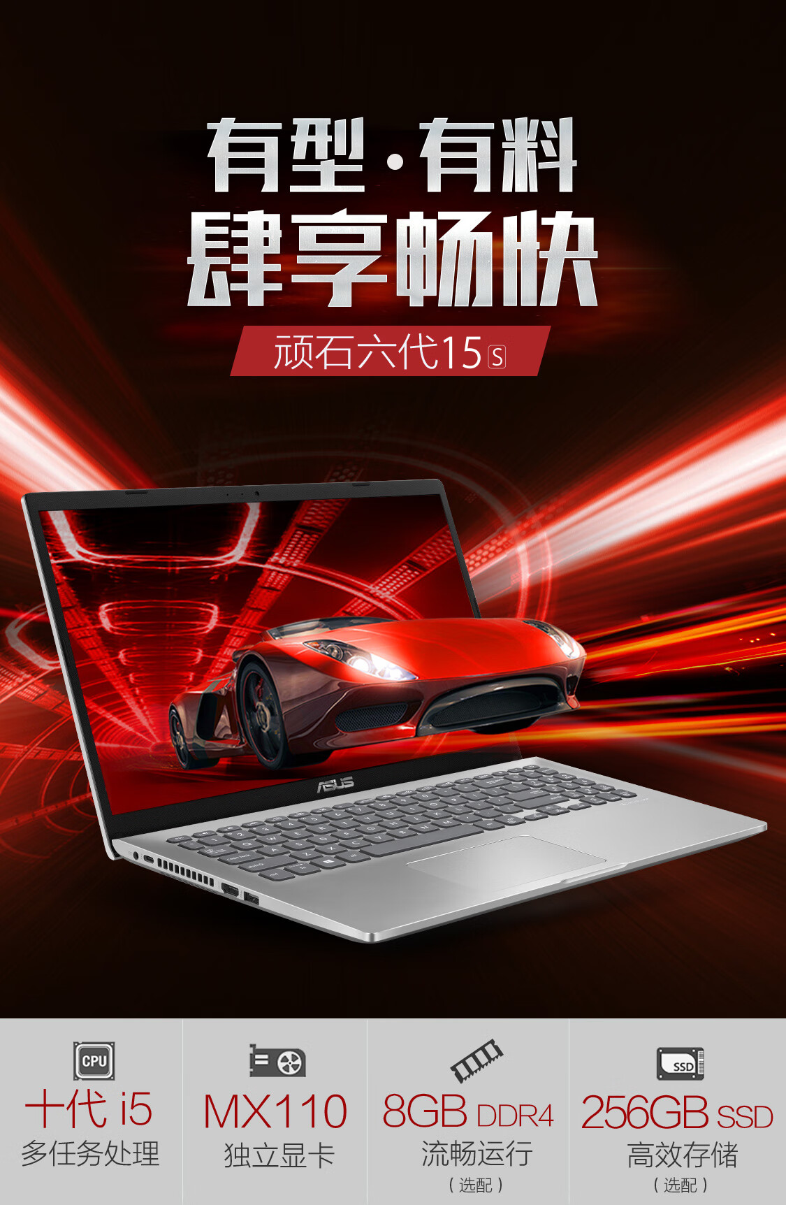 ASUS 华硕 顽石6代 FL8700 15.6英寸笔记本电脑（i5-1035G1/8G/256G/MX110）￥3969秒杀