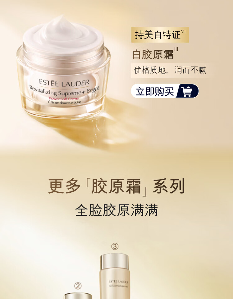 雅诗兰黛胶原面霜家族（胶原霜乳霜款+胶原霜滋润款+白胶原霜）小样试用
