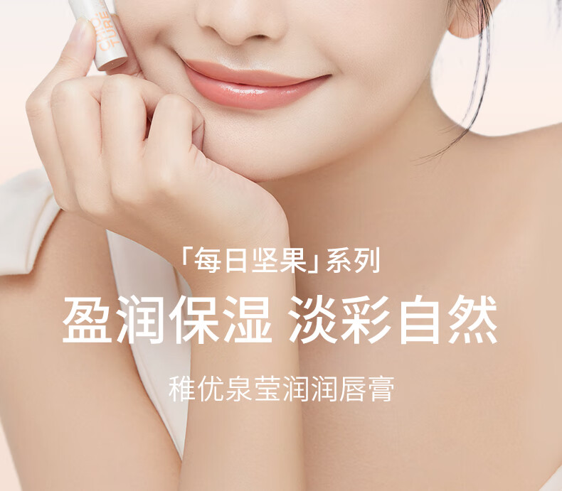 稚优泉润唇膏保湿滋润有色唇膏变色无色唇部打底唇霜补水淡纹 01 原生裸核 1.6g