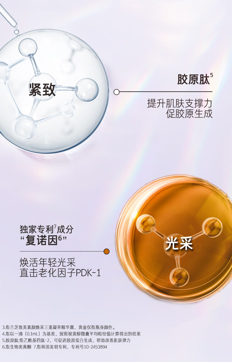 兰芝致美紧颜焕采三重凝萃精华水30ml（会员专享付费试用）