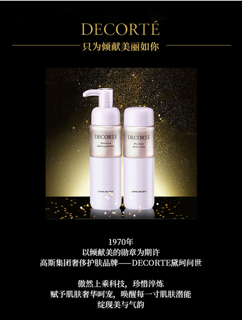 黛珂（COSME DECORTE）日本进口 植物欣韵水乳护肤礼盒 水200ml+乳200ml清爽型-百亿补贴