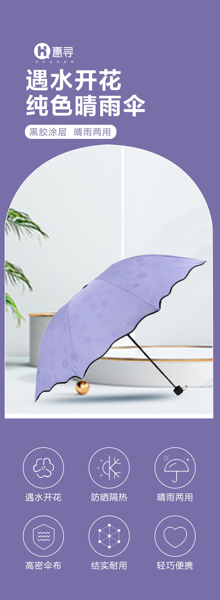 惠寻 京东自有品牌 8骨雨伞 遇水开花晴雨两用伞 黑胶防紫外线防晒三折叠遮阳伞 紫色
