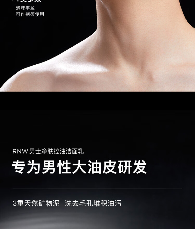 RNW洗面奶男士自发泡控油氨基酸洁面乳清洁生日礼物送男生 洁面乳180g*1