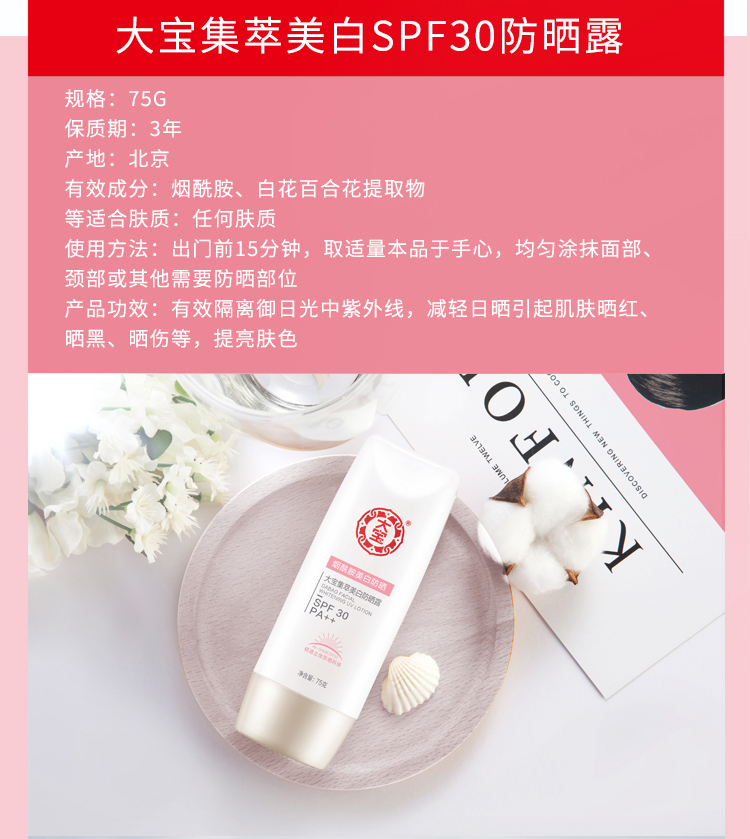 大宝集萃美白防晒露75g防晒霜男女士烟酰胺美白水润SPF30 PA++军训