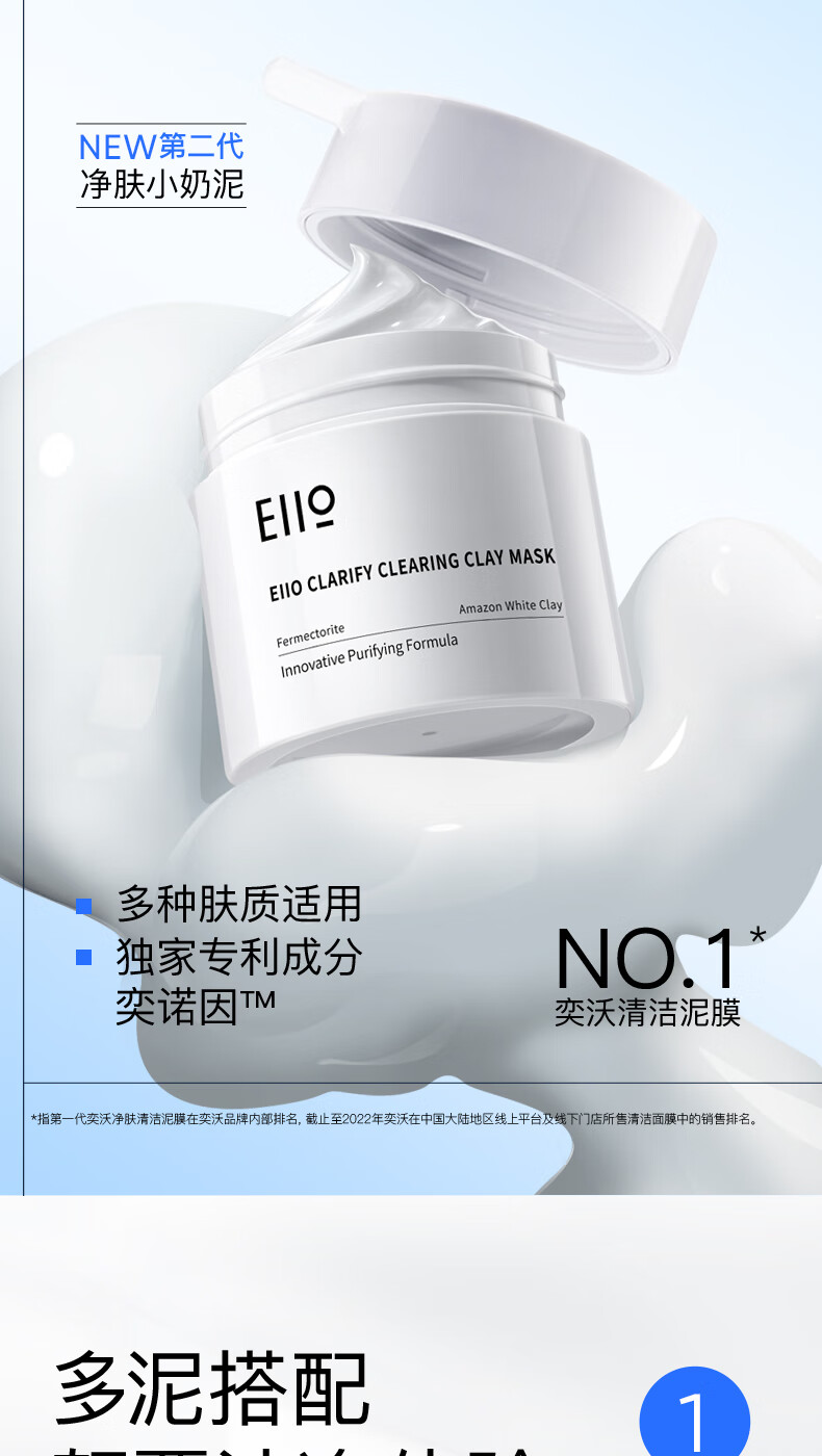 奕沃（EIIO） 韩国奕沃eiio清洁泥膜面膜净澈水润深层清洁油皮涂抹面膜 【升级2.0】净润泥膜100g
