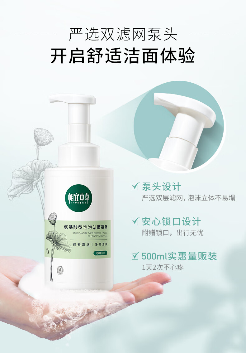 相宜本草氨基酸洁面泡沫慕斯洗面奶温和清洁500ml*2