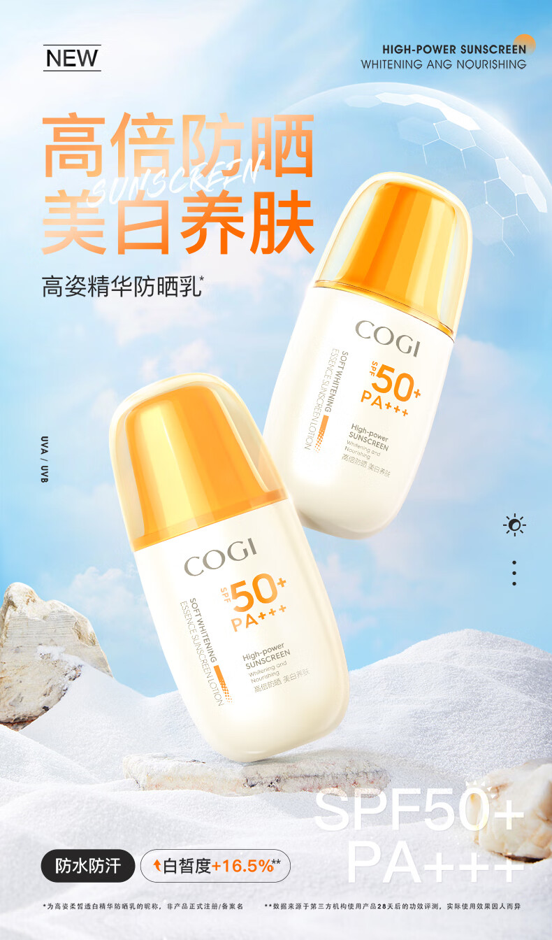 高姿 柔皙透白精华防晒乳50g（美白防晒二合一 防晒霜）SPF50+PA+++