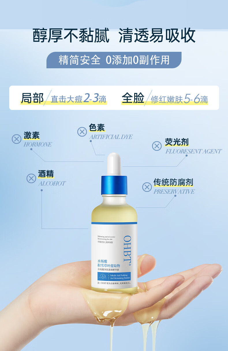 OHBT水杨酸精华液改善黑头闭口细致毛孔焕白靓白补水保湿淡化细纹呵护 【镇静舒缓】祛痘精华液50ml*2
