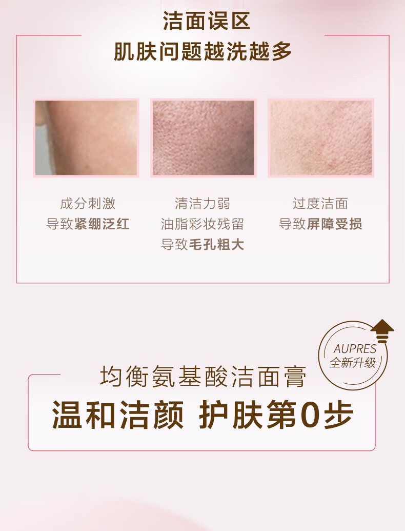 欧珀莱AUPRES）新升级均衡氨基酸洁面膏125g 