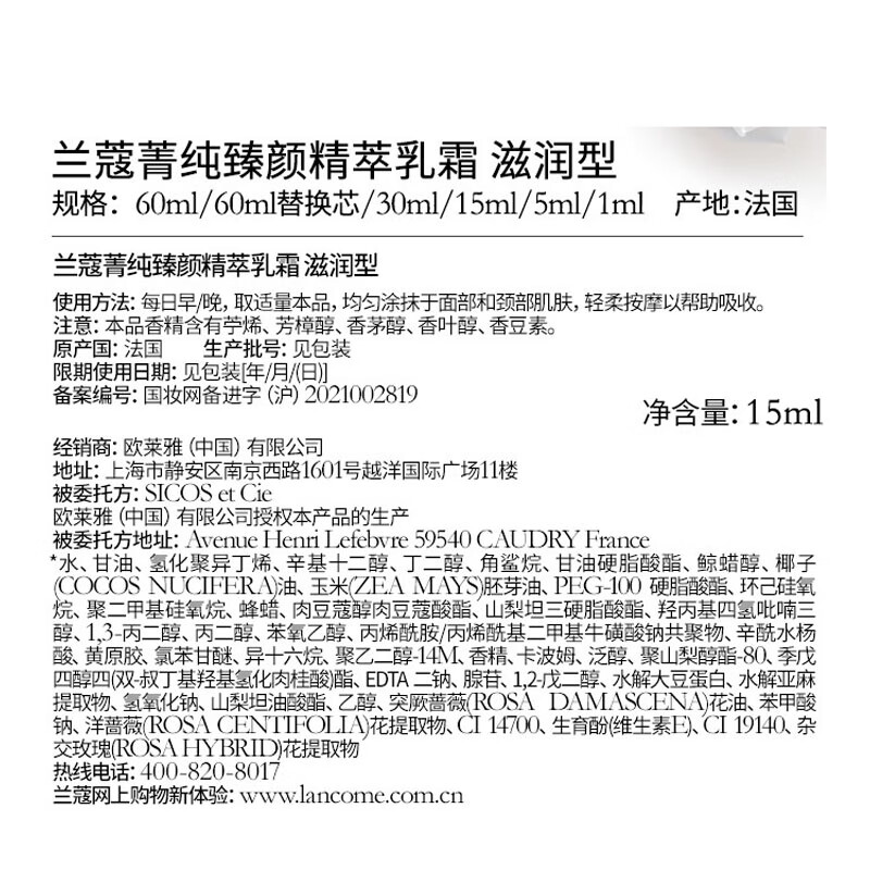 兰蔻 菁纯臻颜精粹乳霜 中小样 15ml*1（轻盈版/滋润版随机发货） 滋润肌肤 1号店