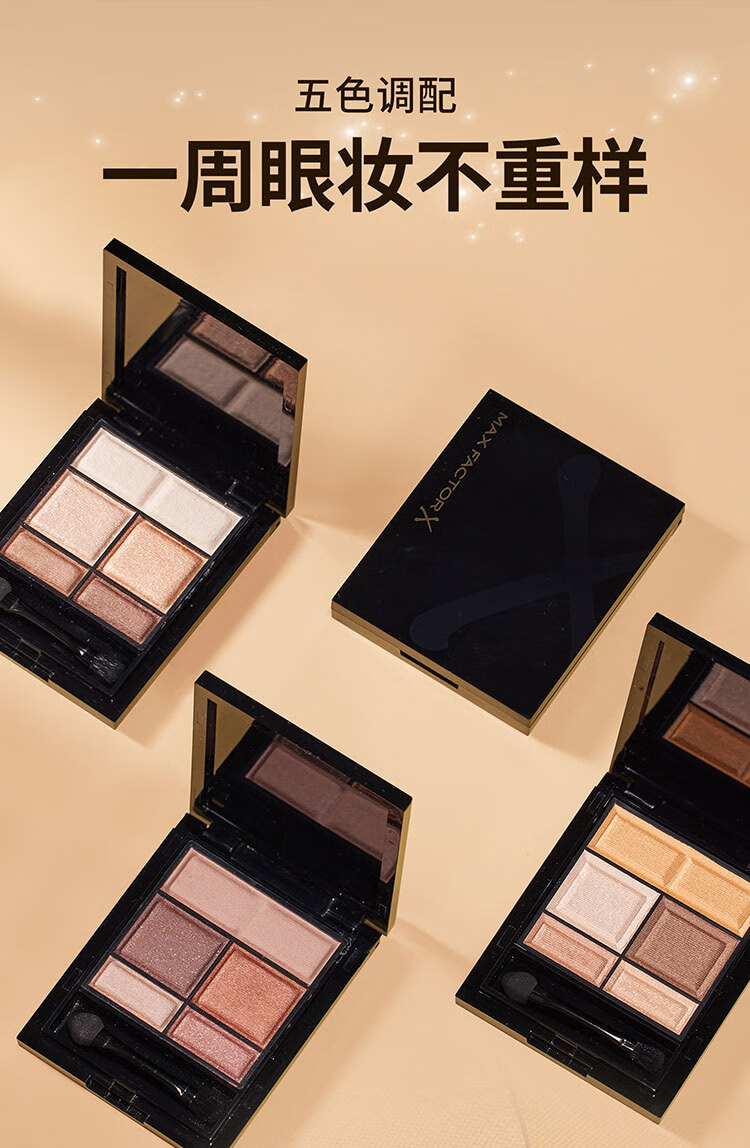 蜜丝佛陀（MAXFACTOR）五色眼影盘粉质细腻服帖珠光哑光自然裸妆易上色4.6g 01大地裸棕