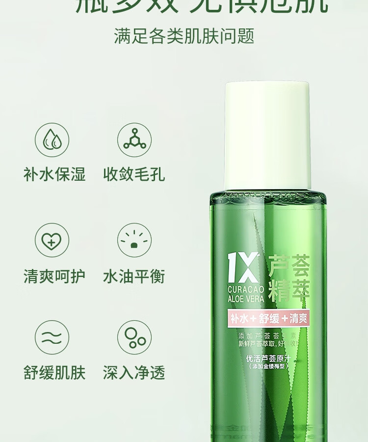 荟宝 爽肤水护肤化妆水优活芦荟原汁200ml金缕梅型清爽控油男女适用