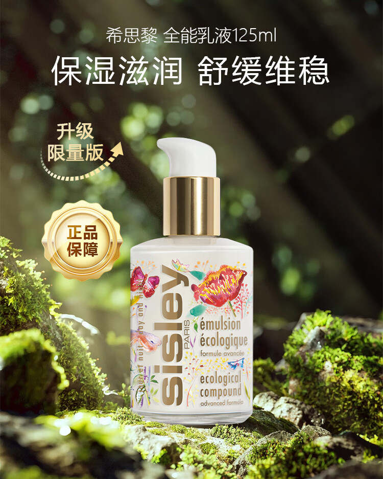 Sisley希思黎全能乳液升级限定版125ml补水保湿护肤品化妆品生日礼物