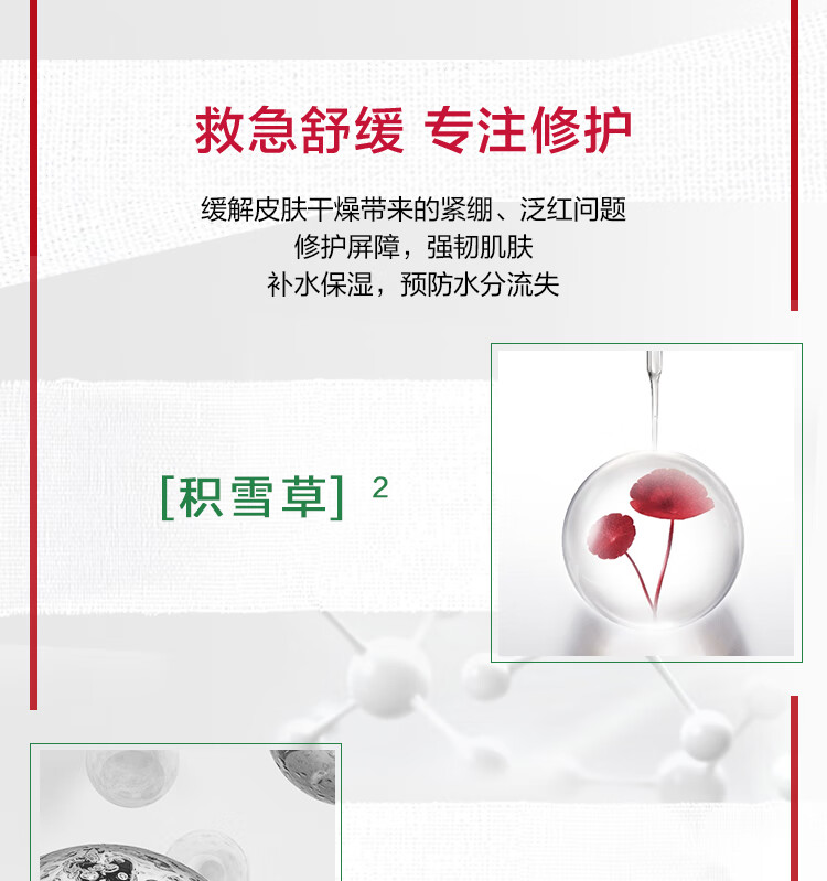 MG美即121面膜积雪草舒缓修护5片（油痘肌敏感肌救急补水保湿）