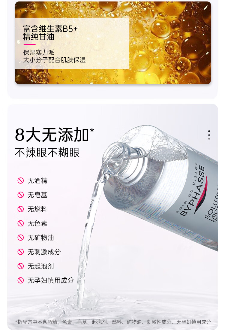 蓓昂斯（BYPHASSE） 卸妆水温和多效 补水保湿 敏感肌适用净颜卸妆液 【店长推荐】卸妆水1000ml