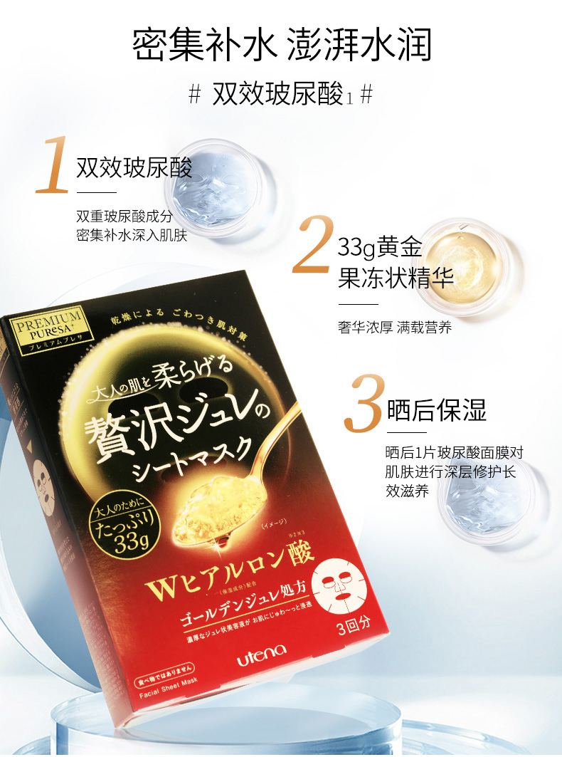 佑天兰（Utena）日本进口 补水保湿提亮贴片式果冻面膜 双效玻尿酸4盒12片组合装