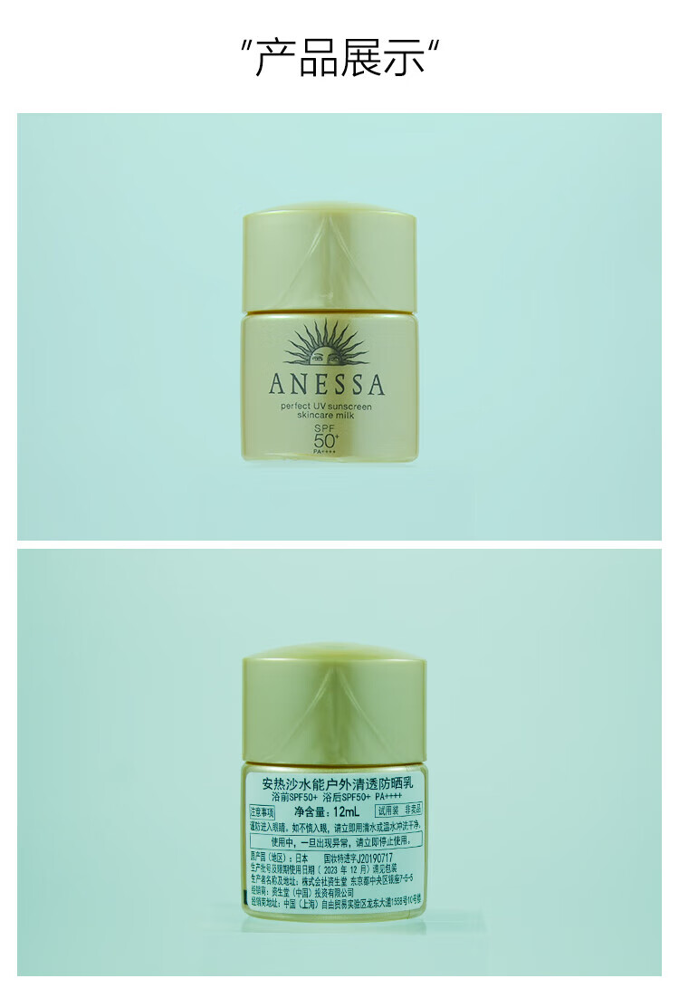 安耐晒（ANEASAY）资生堂安热沙防晒霜12ml水能户外全身防晒乳小金瓶