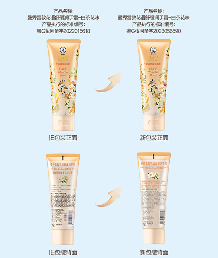 曼秀雷敦（Mentholatum）花语舒缓润手霜 持久留香保湿滋润防干裂护淡化细纹 白茶花味50g