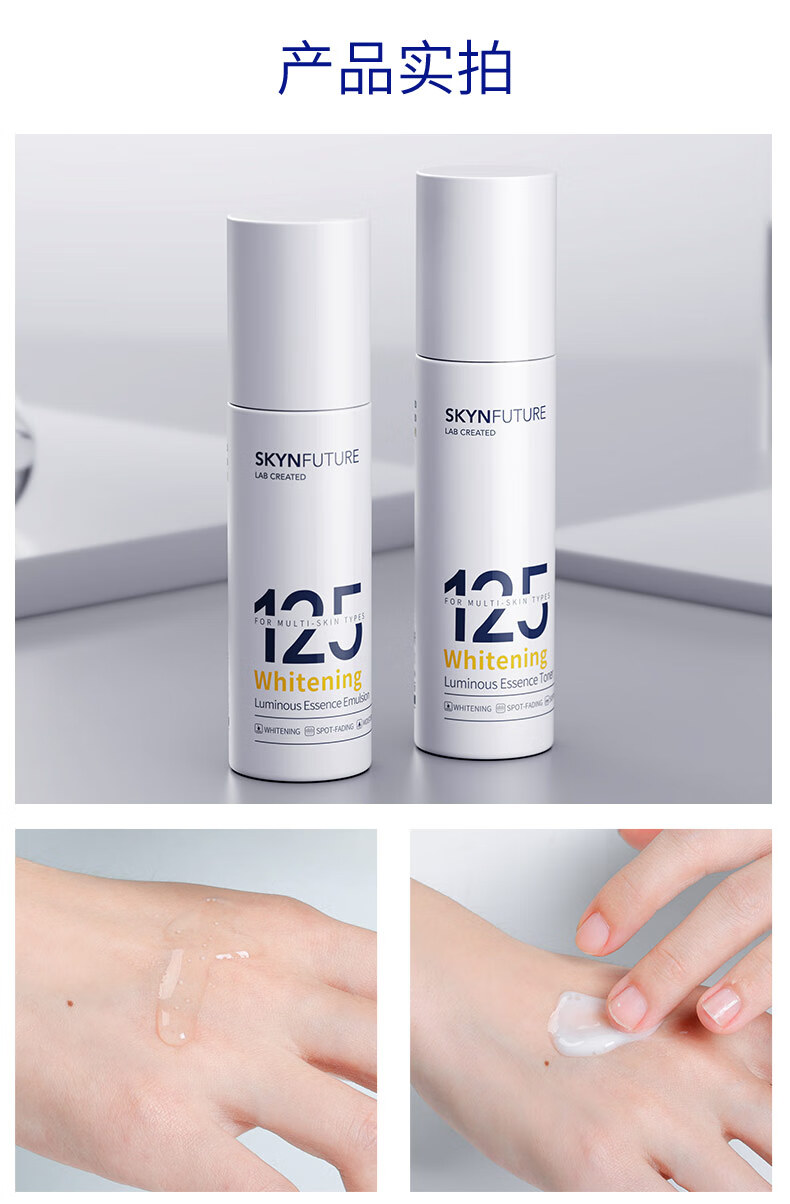 肌肤未来（SKYNFUTURE）美白匀亮水乳125套装（乳100ml+水120ml +洁75g+霜10g*2）七夕节