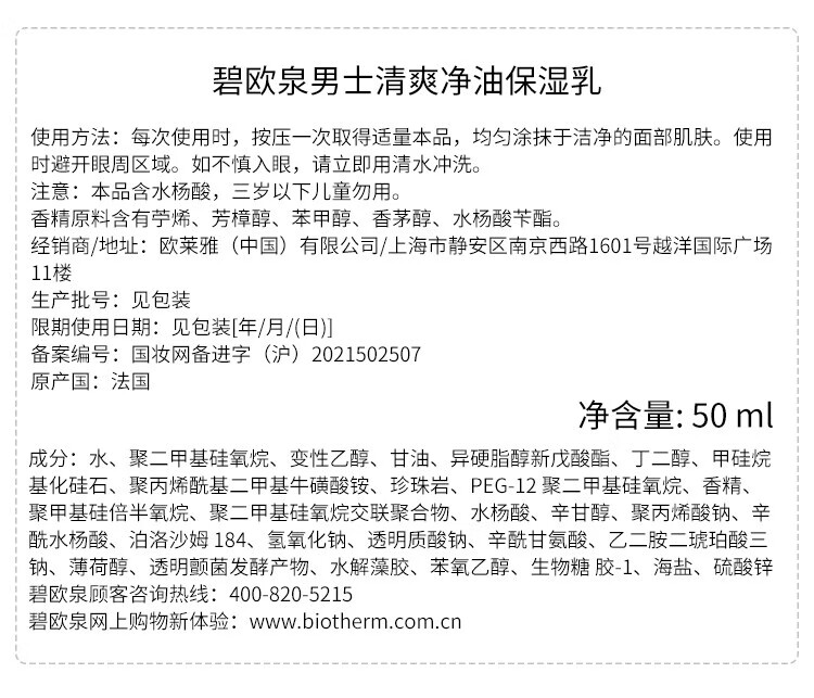 碧欧泉（BIOTHERM）男士净肤细致护肤套装(洗面奶+爽肤水+保湿乳)情人节礼物送男友