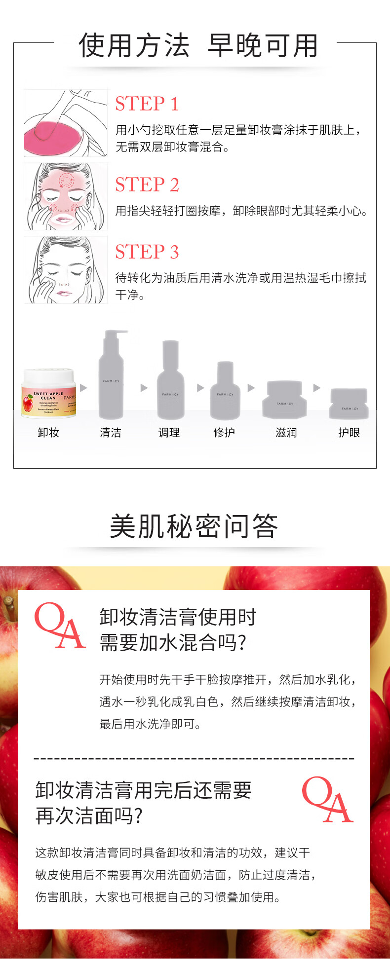 FARMACY 法沫溪双层苹果卸妆膏100ml 清洁养肤卸妆眼唇卸温和敏感肌可用
