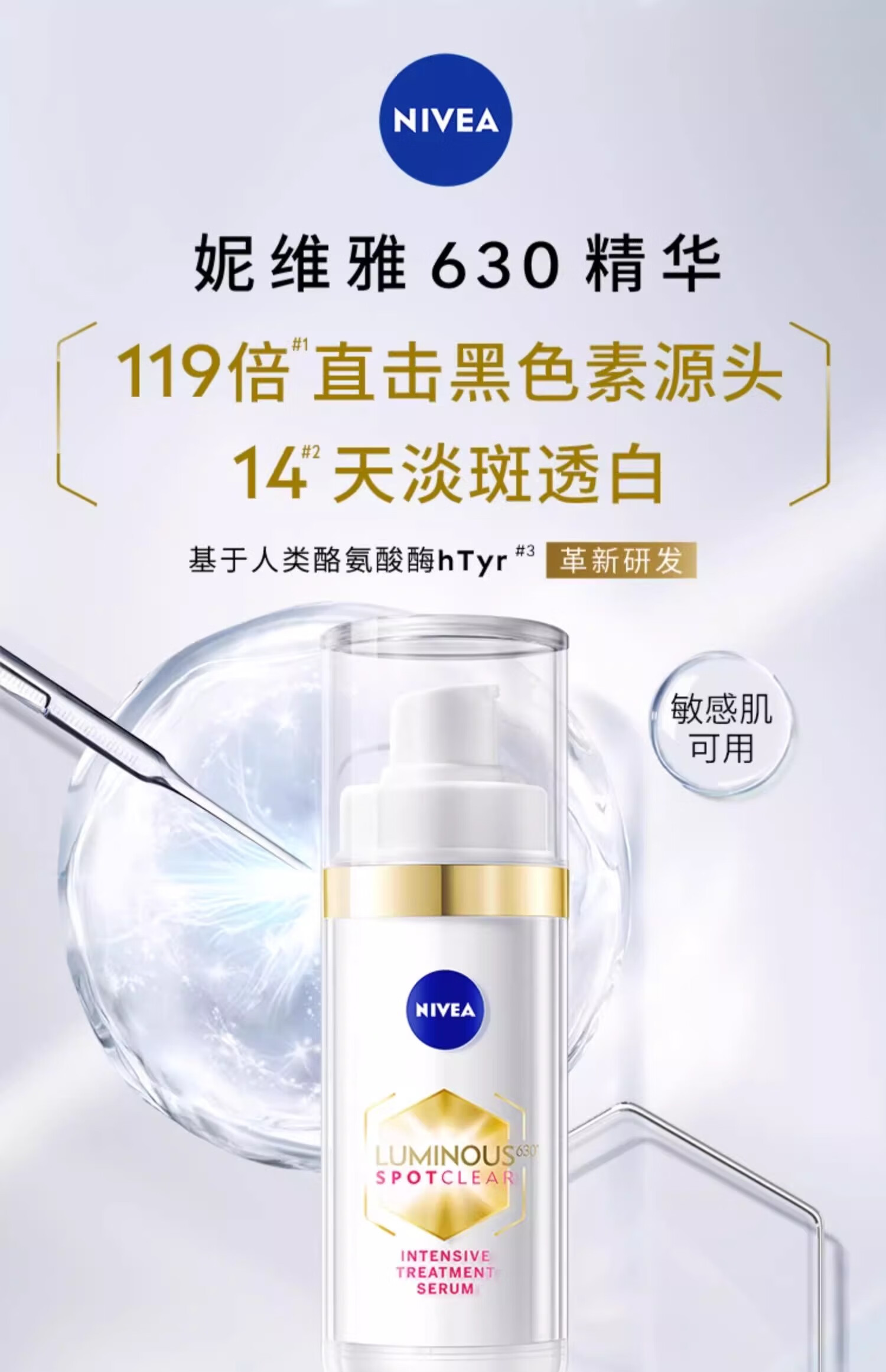 妮维雅（NIVEA）630淡斑美白精华液30ml 护肤品生日礼物女 王星越同款