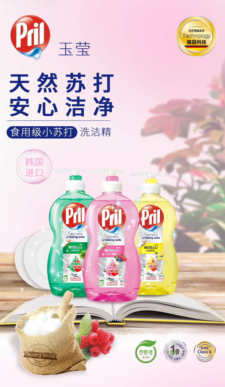 Pril 玉莹 食用级小苏打洗洁精 750ml*2瓶 京东优惠券折后￥39包邮
