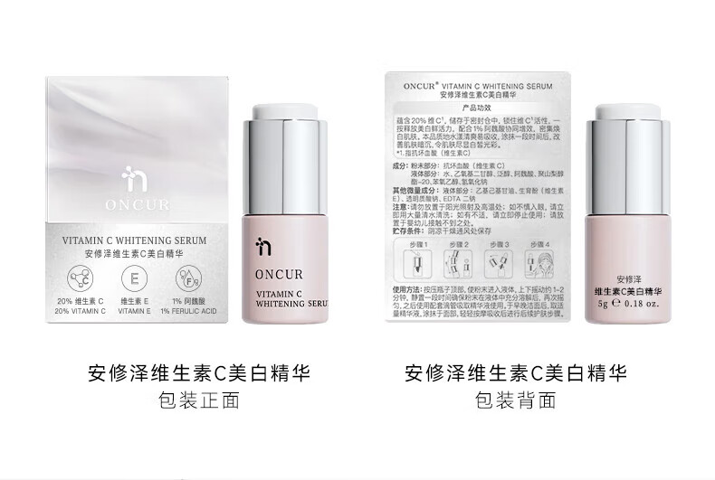 安修泽VC精华 20%原型维C提亮改善暗沉熬夜呵护早C晚A VC精华5g*2