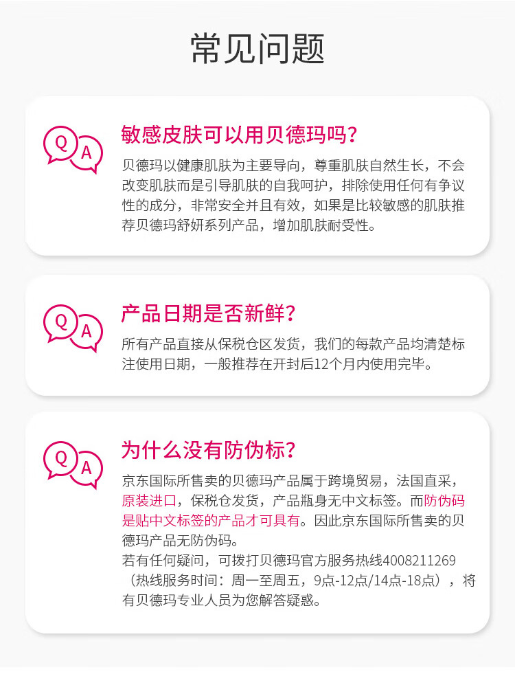 贝德玛面霜 舒妍舒缓修护霜40ml (ds乳  小奶管  改善泛红 敏感肌适用)  进口超市