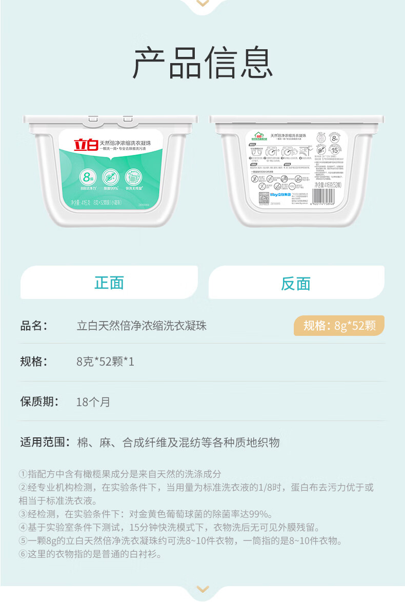 liby 立白 浓缩洗衣凝珠 52颗