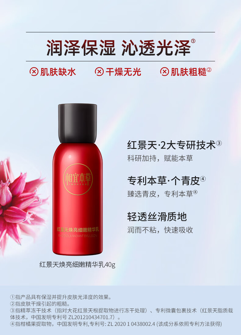 相宜本草红景天焕亮细嫩精致小美盒（水+乳+精华液+修护乳霜+面膜1片）