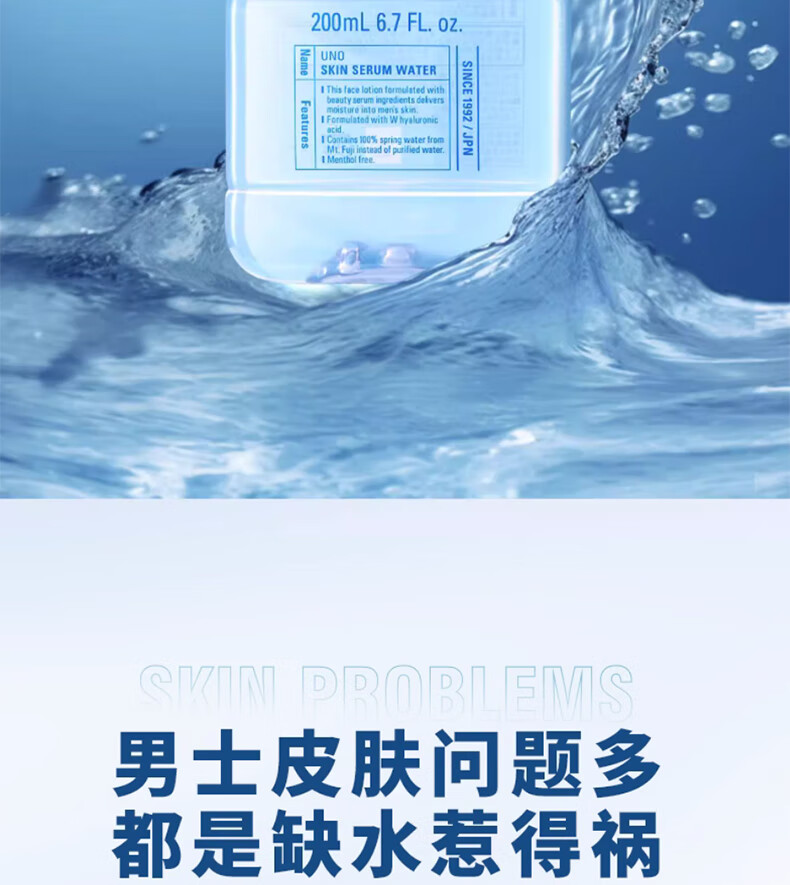 吾诺UNO男士补水保湿爽肤水200ml护肤水控油清爽收缩毛孔