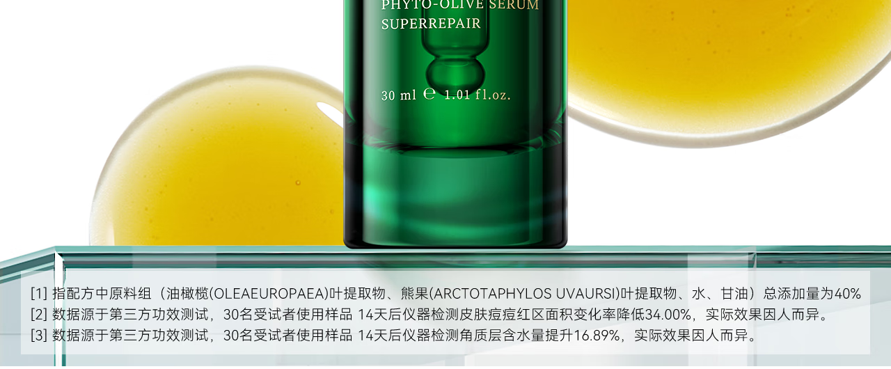 安修泽油橄榄精华滋润版30ml 肌肤修护修红控油痘肌油皮  男女适用