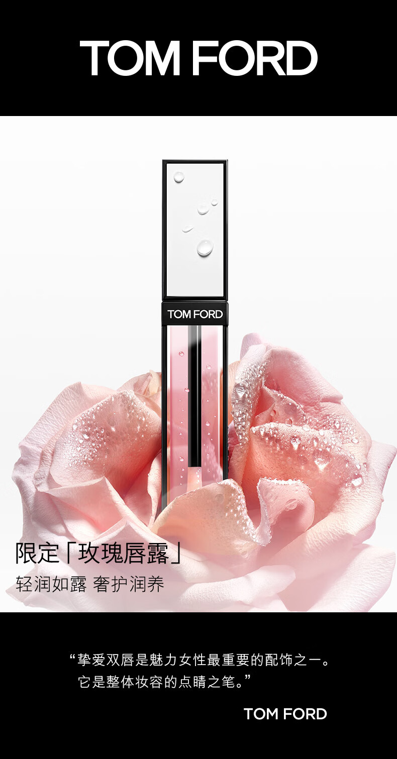 TOM FORD口红限定玫瑰唇露 TF唇油 唇膏 水润嘟嘟唇 圣诞生日礼物 送女友