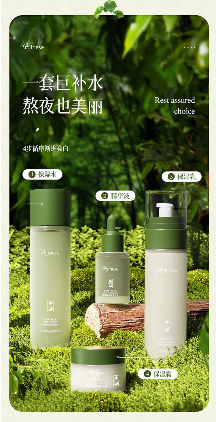 ORGINESE积雪草熬夜水乳套装补保湿控油学生护肤绿色咖啡因送礼礼物送女生  绿色 积雪草咖啡因熬夜四件套