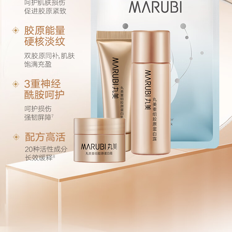 丸美套装 重组双胶原蛋白试用4件套(露10ml+乳10g+霜7g+面膜)