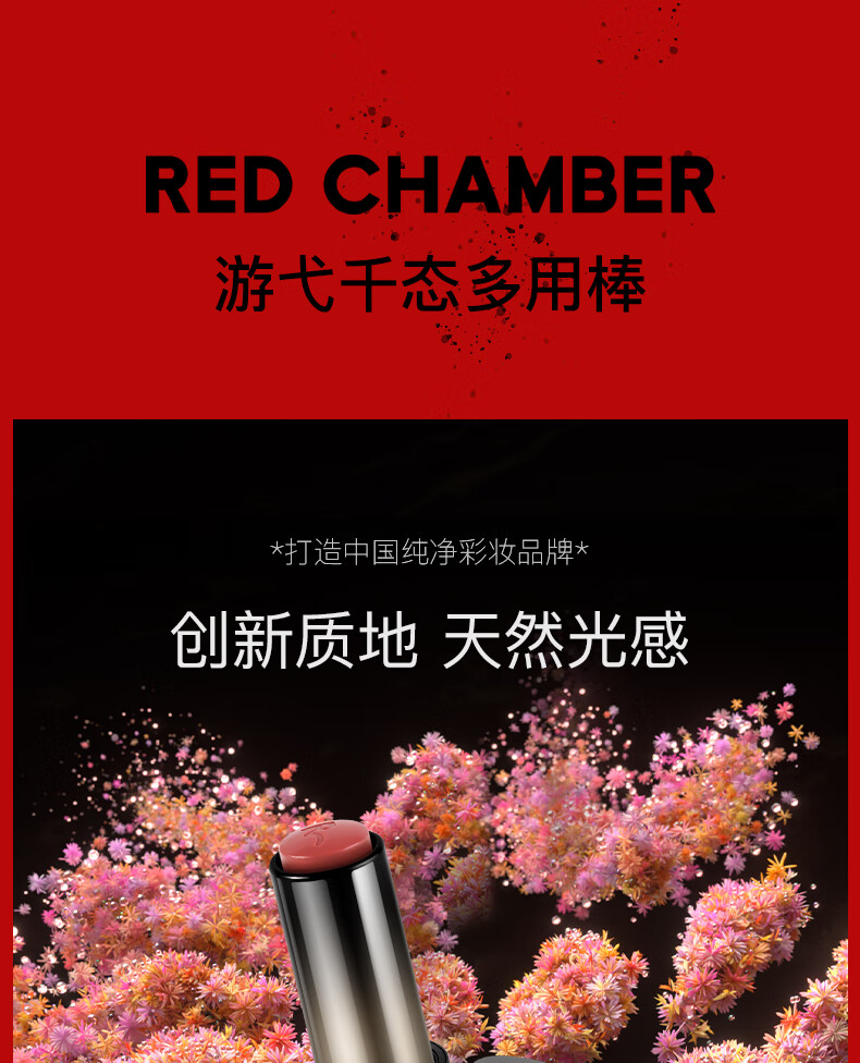 朱栈（red chamber）游弋千态RC多用棒淡唇纹浅唇口红腮红生日礼物送女生 静偎
