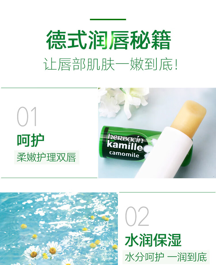 HERBACIN贺本清德国小甘菊经典唇膏 4.8g三支装 教师节礼物补水保湿