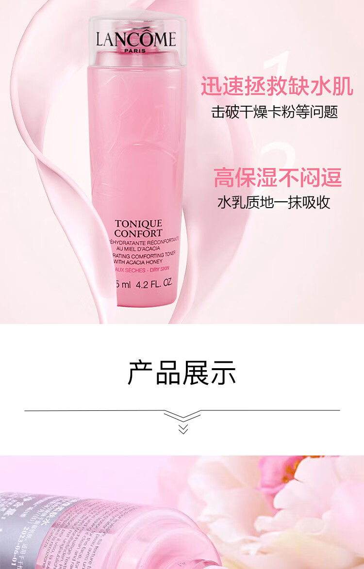 兰蔻清滢保湿柔肤水125ml 